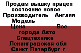 Продам вышку прицеп состояние новое  › Производитель ­ Англия  › Модель ­ ABG Nifty 170 › Цена ­ 1 500 000 - Все города Авто » Спецтехника   . Ленинградская обл.,Санкт-Петербург г.